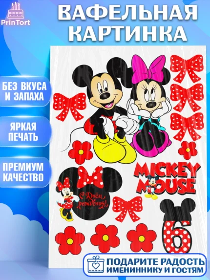 Вафельная картинка, Микки Маус, Минни Маус, Девочка, День рождения, арт. PT224624
