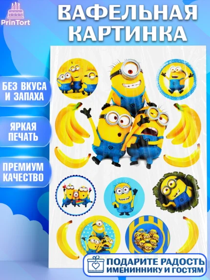 Вафельная картинка, Миньоны, Девочка, День рождения, арт. PT224625
