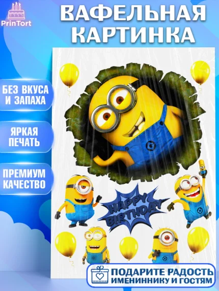 Вафельная картинка, Миньоны, Девочка, День рождения, арт. PT224627