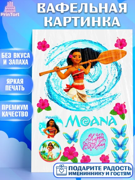 Вафельная картинка, Моана, Девочка, День рождения, арт. PT224632