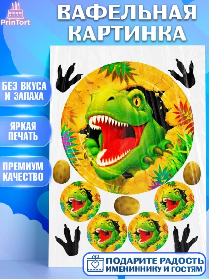 Вафельная картинка, Динозавровый поезд, Девочка, День рождения, арт. PT224633