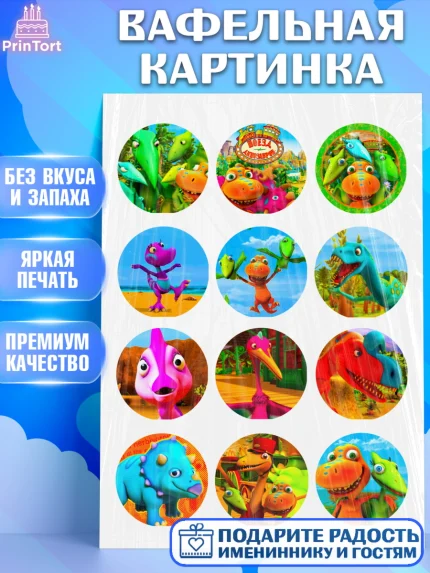 Вафельная картинка, Динозавровый поезд, Девочка, День рождения, арт. PT224634