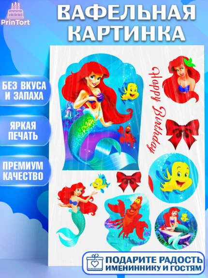 Вафельная картинка, Русалочка, Девочка, День рождения, арт. PT224637