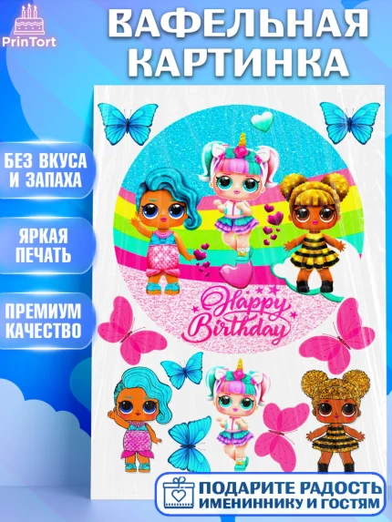Вафельная картинка, ЛОЛ, LOL, Девочка, День рождения, арт. PT224638