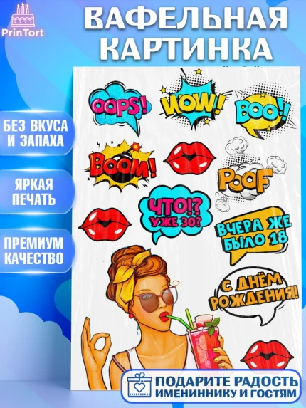 Вафельная картинка, Девушка, Поп Арт, Девочка, День рождения, арт. PT224660