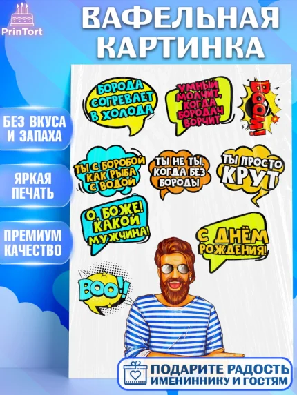 Вафельная картинка, Мужчина, Поп Арт, Мальчик, День рождения, арт. PT224662