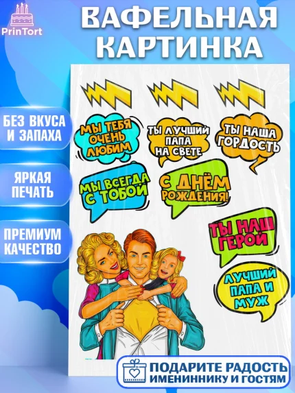 Вафельная картинка, Мужчина, Поп Арт, Мальчик, День рождения, арт. PT224665