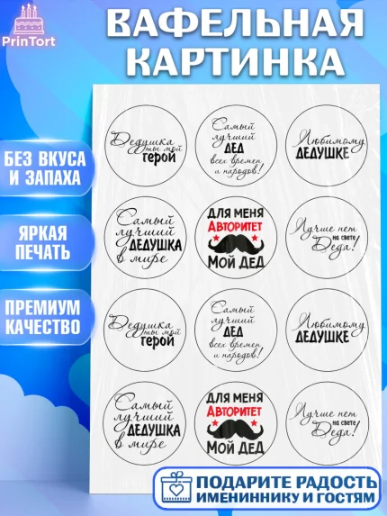 Вафельная картинка, Дедушке, Супергерой, Мужчина, День рождения, арт. PT224669