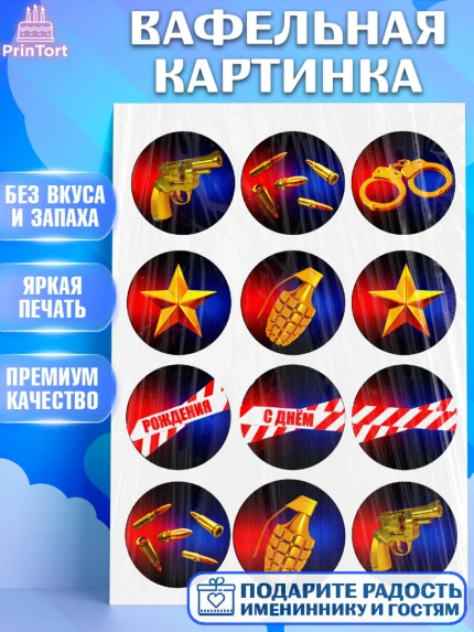 Вафельная картинка, Полиция ГИБДД, Мальчик, День рождения, арт. PT224678