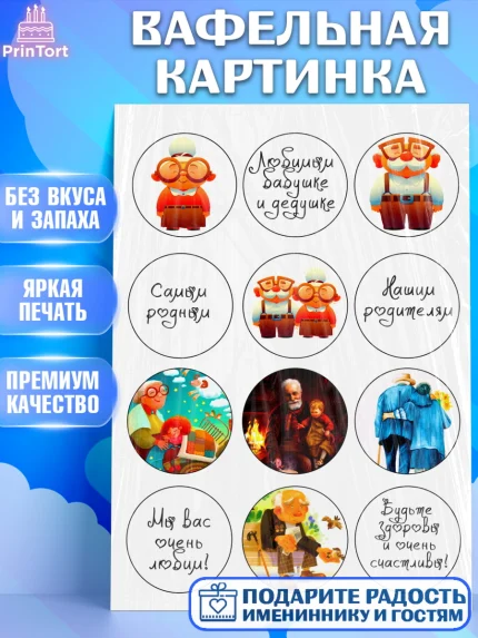 Вафельная картинка, Бабушке, Девушка, День рождения, арт. PT224682