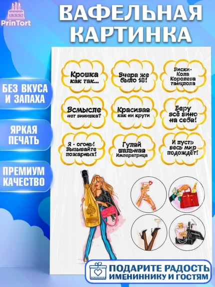 Вафельная картинка, Девушке, Девочка, День рождения, арт. PT224684