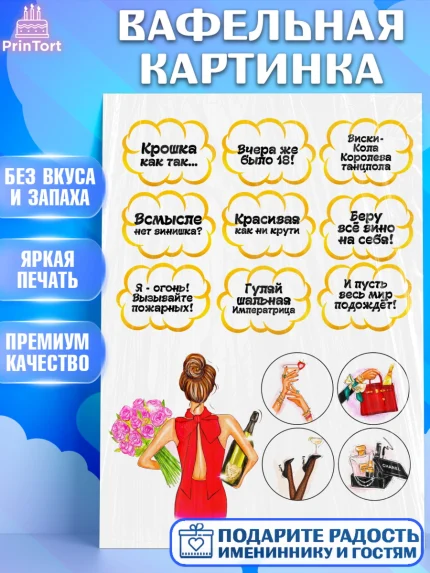 Вафельная картинка, Девушке, Девочка, День рождения, арт. PT224685