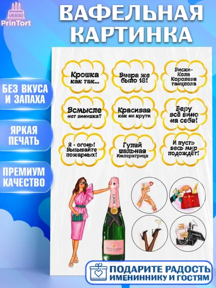 Вафельная картинка, Девушке, Девочка, День рождения, арт. PT224686