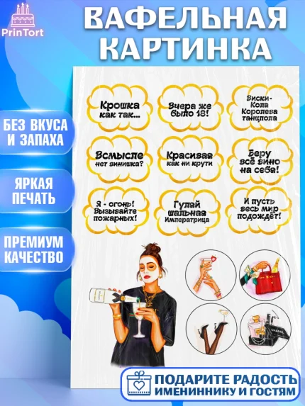 Вафельная картинка, Девушке, Девочка, День рождения, арт. PT224687