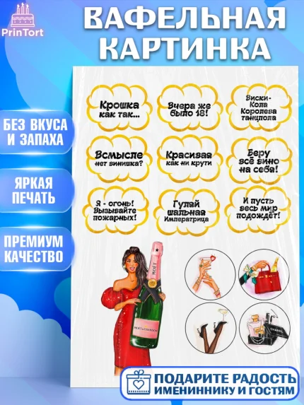 Вафельная картинка, Девушке, Девочка, День рождения, арт. PT224688