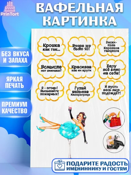 Вафельная картинка, Девушке, Девочка, День рождения, арт. PT224689