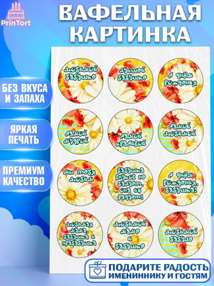 Вафельная картинка, Бабушке, Девушка, День рождения, арт. PT224692