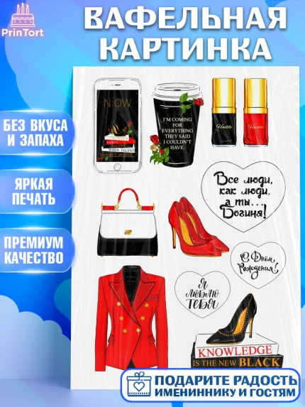 Вафельная картинка, Девушке, Девочка, День рождения, арт. PT224698