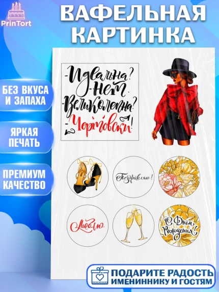 Вафельная картинка, Девушке, Девочка, День рождения, арт. PT224699