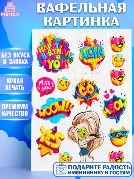 Вафельная картинка, Лайки, Likee, Девочка, День рождения, арт. PT224702