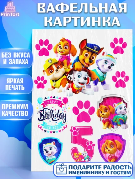 Вафельная картинка, Щенячий патруль, Девочка, 5 лет, День рождения, арт. PT224710
