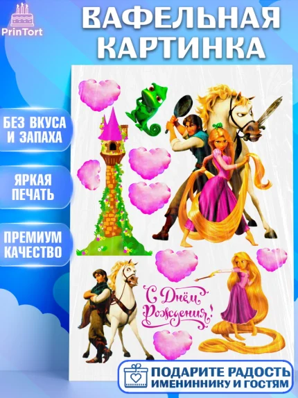 Вафельная картинка, Рапунцель, Принцесса, Девочка, День рождения, арт. PT224713