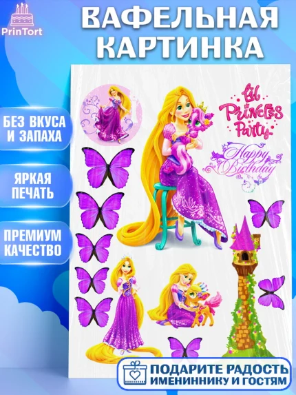Вафельная картинка, Рапунцель, Принцесса, Девочка, День рождения, арт. PT224714