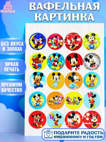 Вафельная картинка, Микки Маус, Минни Маус, Девочка, День рождения, арт. PT224718