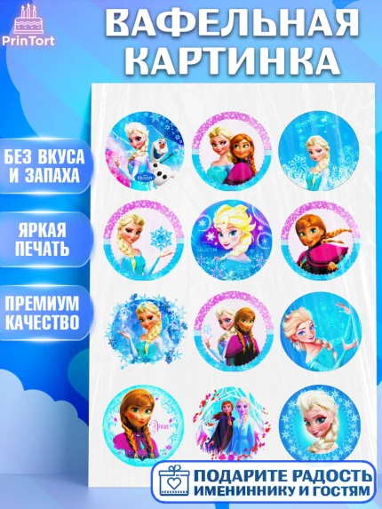 Вафельная картинка, Холодное сердце, Девочка, День рождения, арт. PT224719