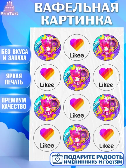 Вафельная картинка, Лайки, Likee, Девочка, День рождения, арт. PT224723