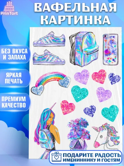 Вафельная картинка, Девушке, Девочка, День рождения, арт. PT224724
