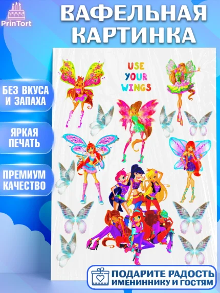 Вафельная картинка, Винкс, Winx, Девочка, День рождения, арт. PT224727