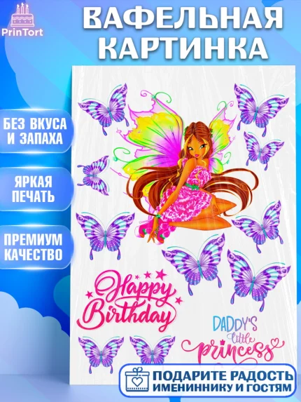 Вафельная картинка, Винкс, Winx, Девочка, День рождения, арт. PT224729