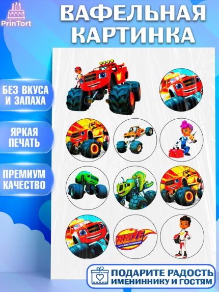 Вафельная картинка, Вспыш и чудо-машинки, Мальчик, День рождения, арт. PT224730