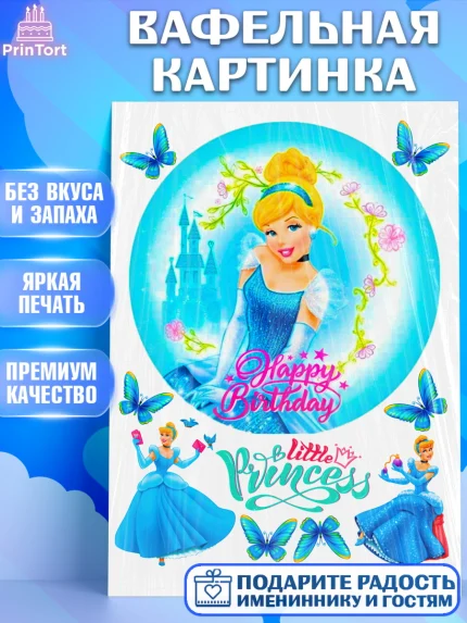 Вафельная картинка, Золушка, Принцесса, Девочка, День рождения, арт. PT224734