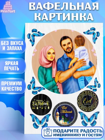 Вафельная картинка, Курбан-Байрам, Рамадан, Девочка, арт. PT224741