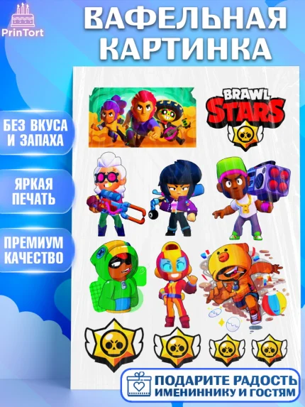 Вафельная картинка, Бравл Старс, Brawl Stars, Мальчик, День рождения, арт. PT224743