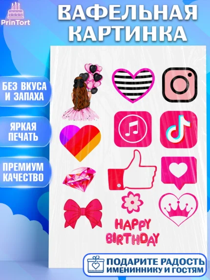 Вафельная картинка, Тик Ток, Tik Tok, Девочка, День рождения, арт. PT224749