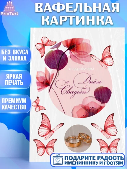 Вафельная картинка, Свадьба, Девушка, арт. PT224751