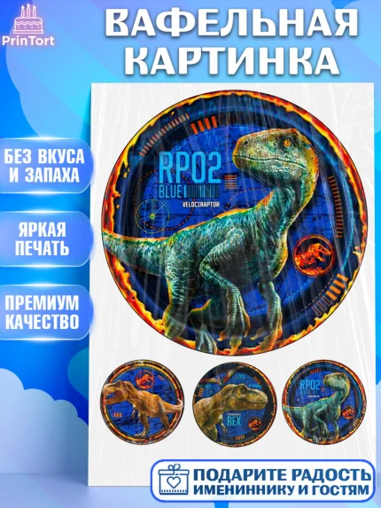 Вафельная картинка, Динозавры, Девочка, День рождения, арт. PT224755