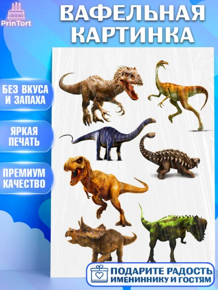 Вафельная картинка, Динозавры, Девочка, День рождения, арт. PT224757
