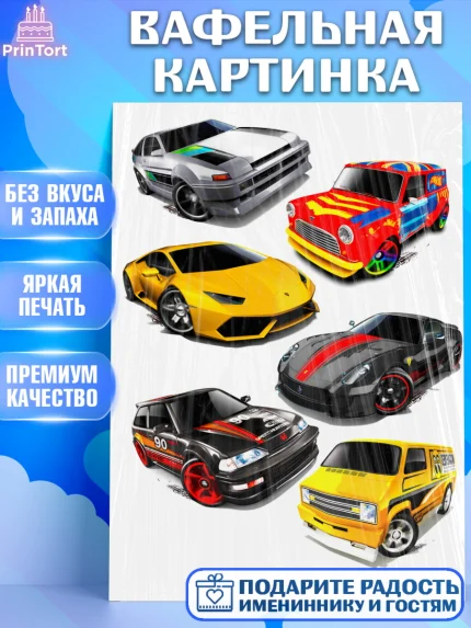 Вафельная картинка, Хот Вилс, Мальчик, День рождения, арт. PT224761