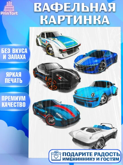 Вафельная картинка, Хот Вилс, Мальчик, День рождения, арт. PT224762