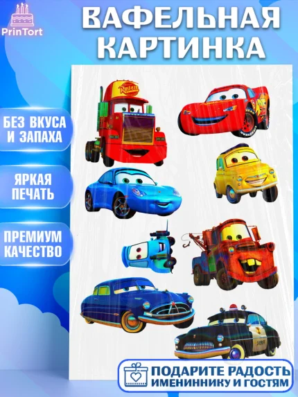 Вафельная картинка, Тачки, Мальчик, День рождения, арт. PT224763