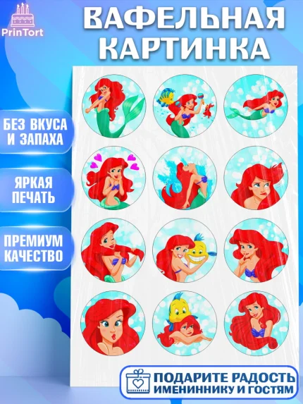Вафельная картинка, Русалочка, Девочка, День рождения, арт. PT224769