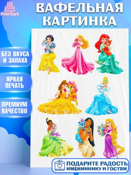 Вафельная картинка, Принцессы, Девочка, День рождения, арт. PT224770