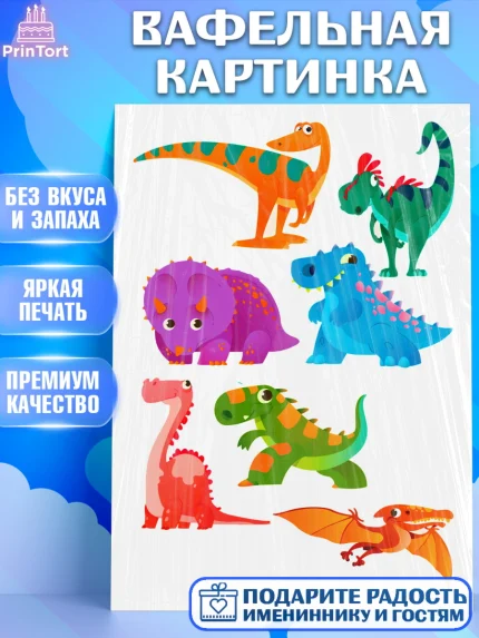 Вафельная картинка, Динозавры, Девочка, День рождения, арт. PT224774