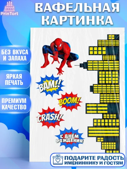 Вафельная картинка, Человек-паук, Мальчик, День рождения, арт. PT224775