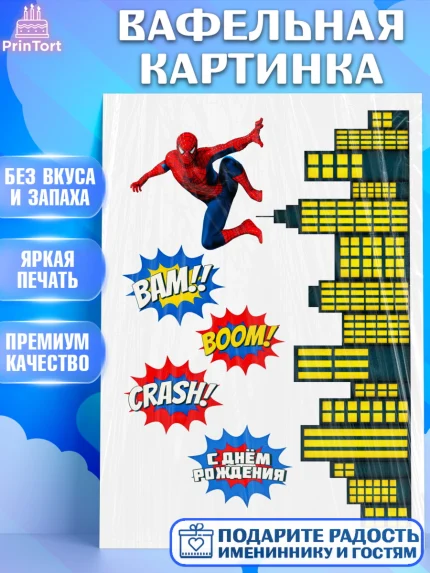 Вафельная картинка, Человек-паук, Мальчик, День рождения, арт. PT224776