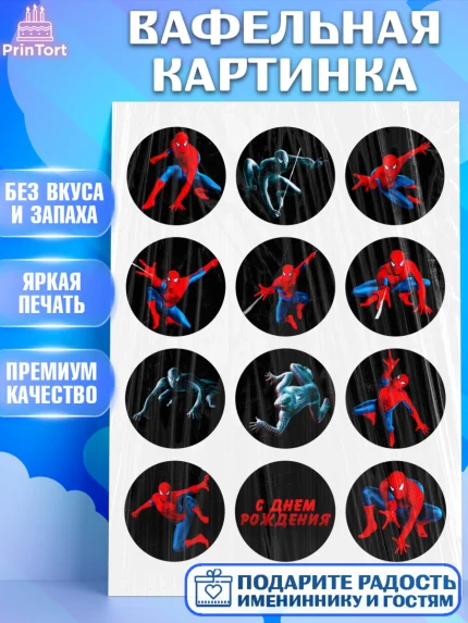 Вафельная картинка, Человек-паук, Мальчик, День рождения, арт. PT224777